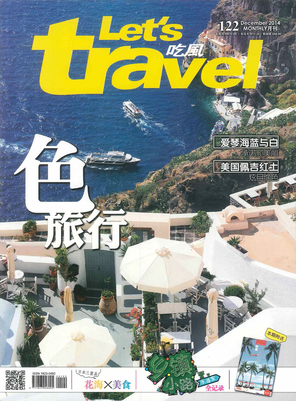 Let's-Travel-(Dec-'14)Rls-1