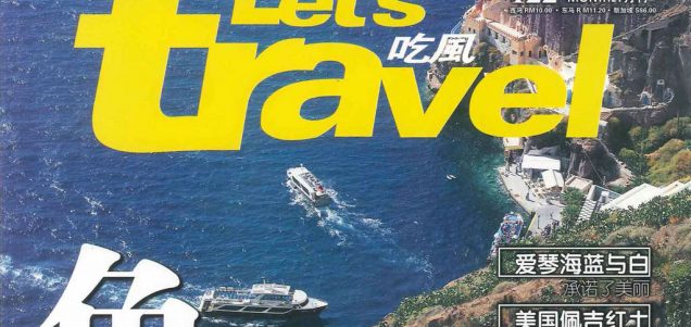 Press Ad | Let’s Travel #122